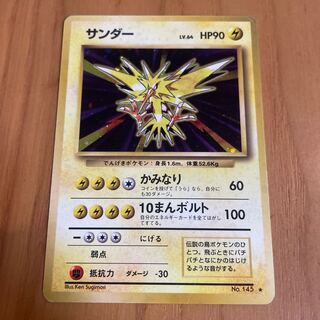 サンダー　旧裏　第1弾