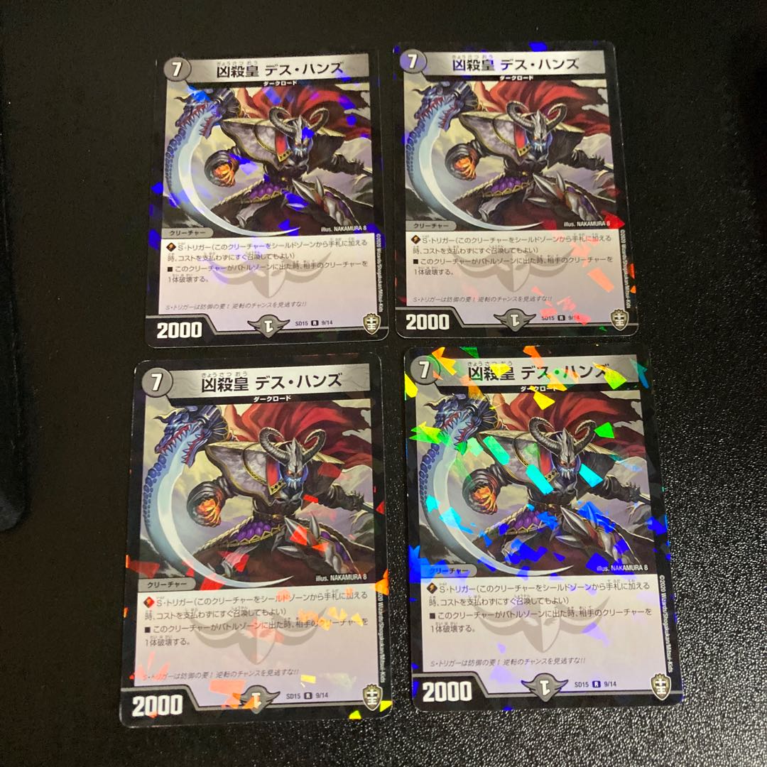 DM Death Hands, Emperor of the Deadly Killers (9/14), rare, set of 4, 4