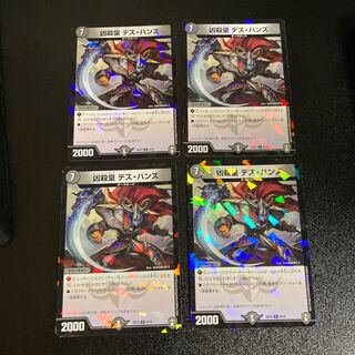 DM Death Hands, Emperor of the Deadly Killers (9/14), rare, set of 4, 4