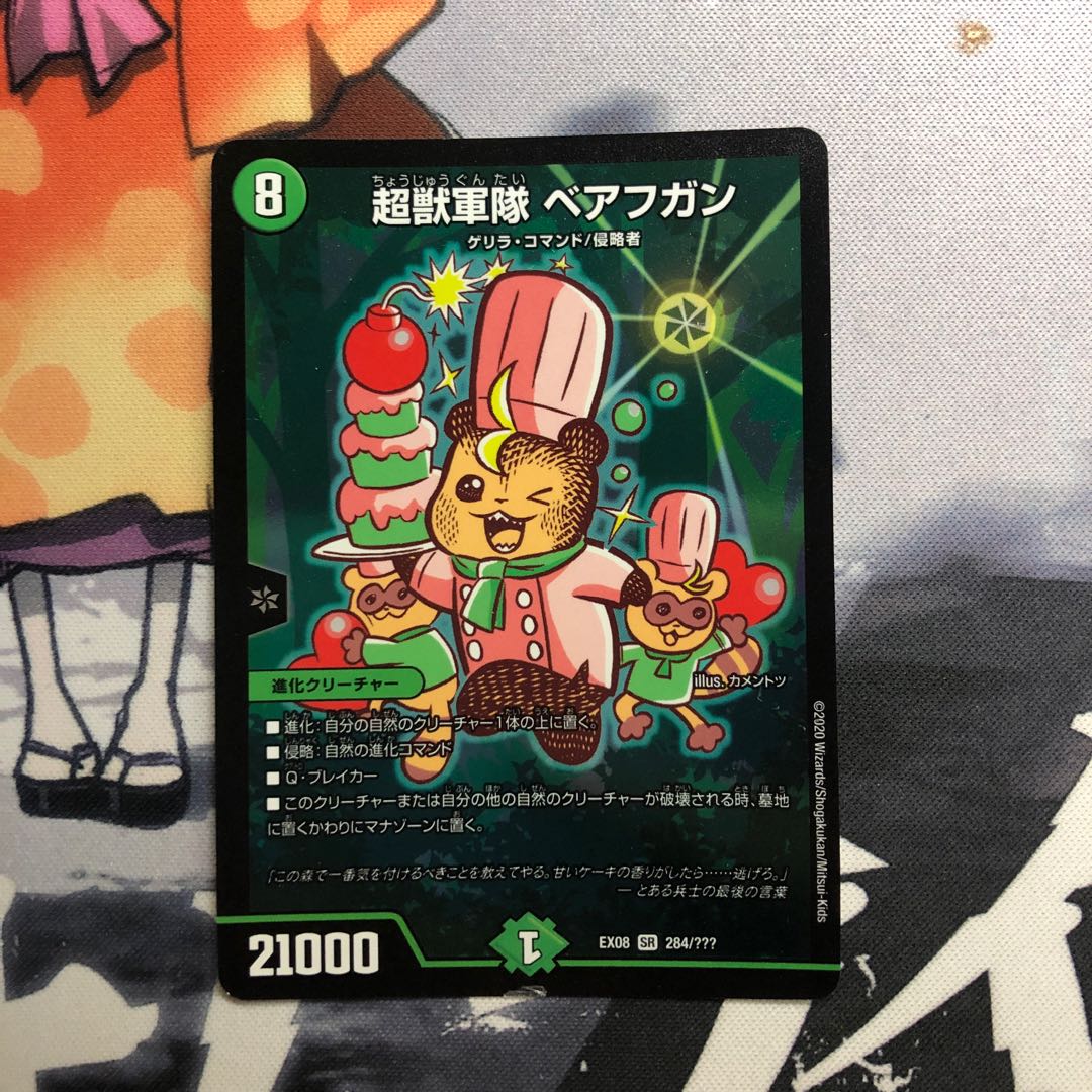 超獣軍隊 ベアフガン