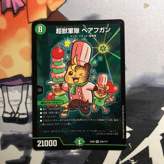 超獣軍隊 ベアフガン