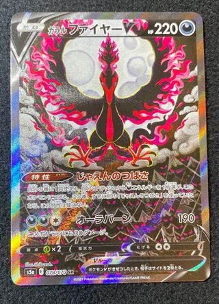 Galal MoltresV SR 077/070