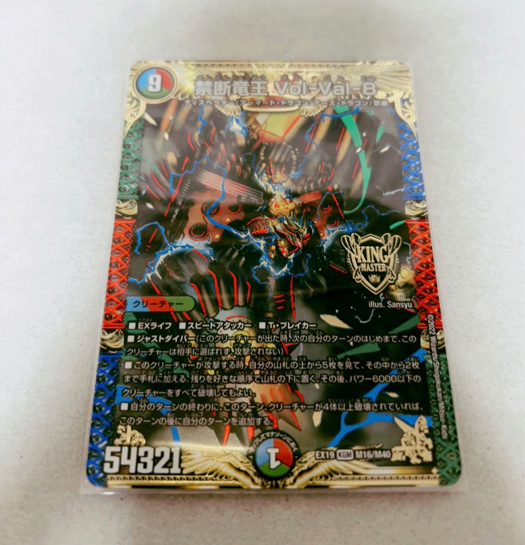 Forbidden Dragon King Vol-Val-8 KGM M16/M40