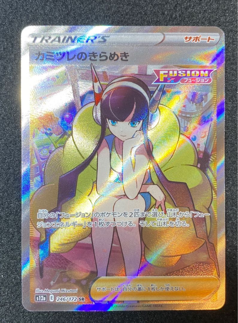 カミツレのきらめき SR 246/172