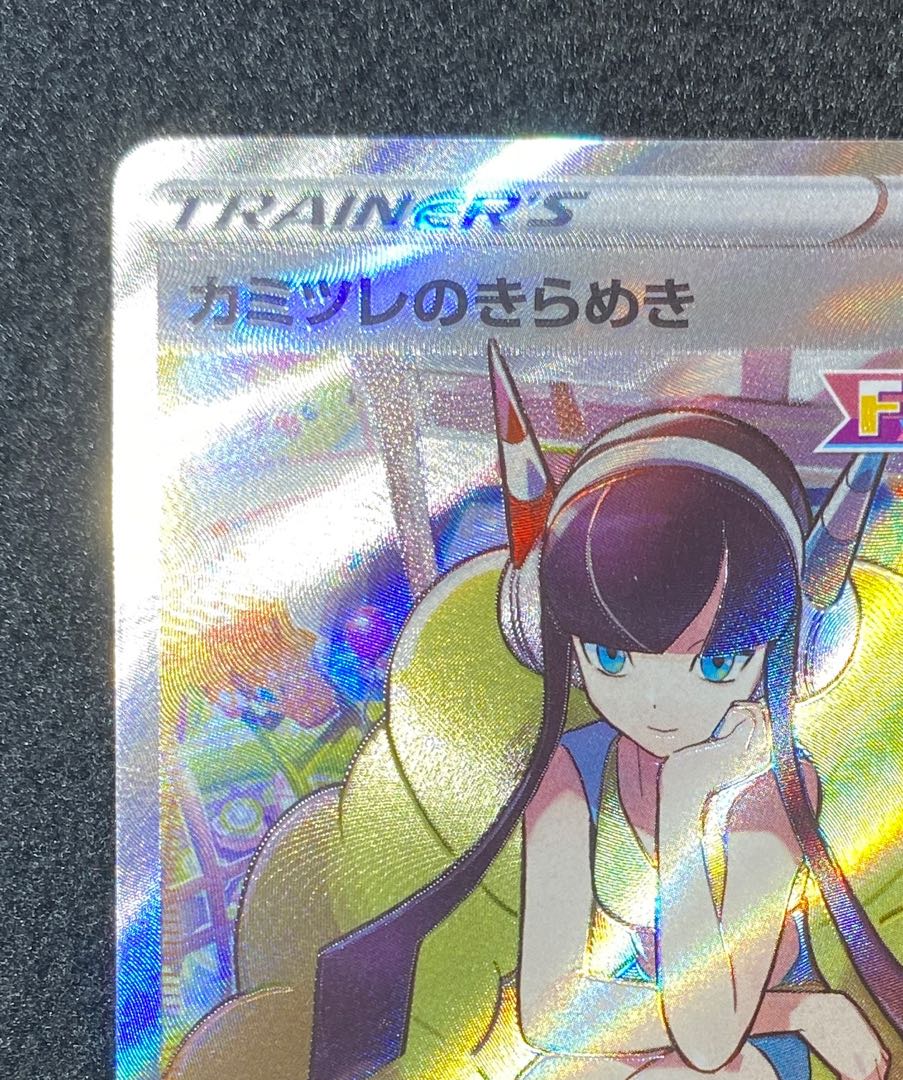 カミツレのきらめき SR 246/172