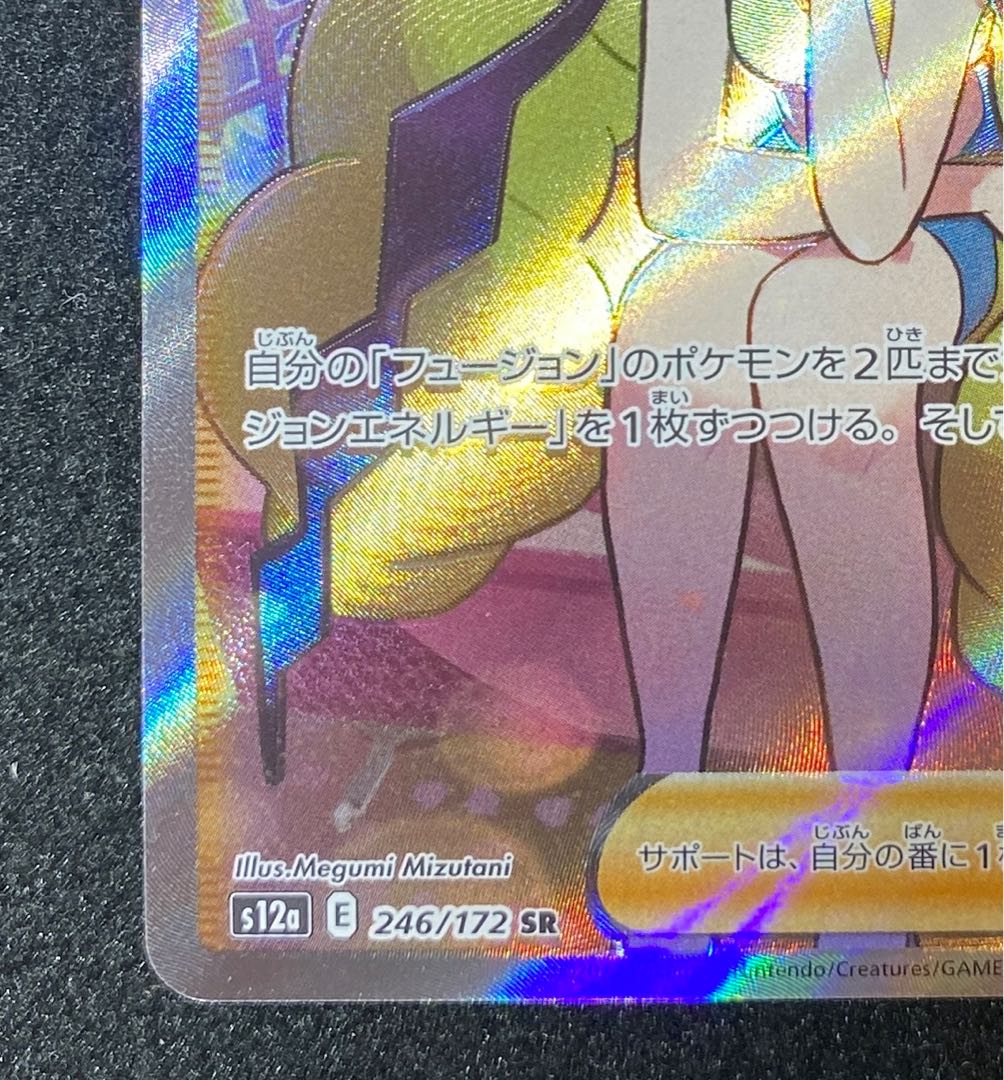 カミツレのきらめき SR 246/172