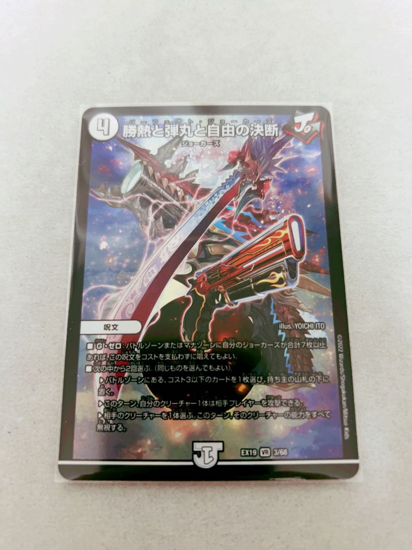 Victory Heat, Bullets and Freedom Decision VR 3/68