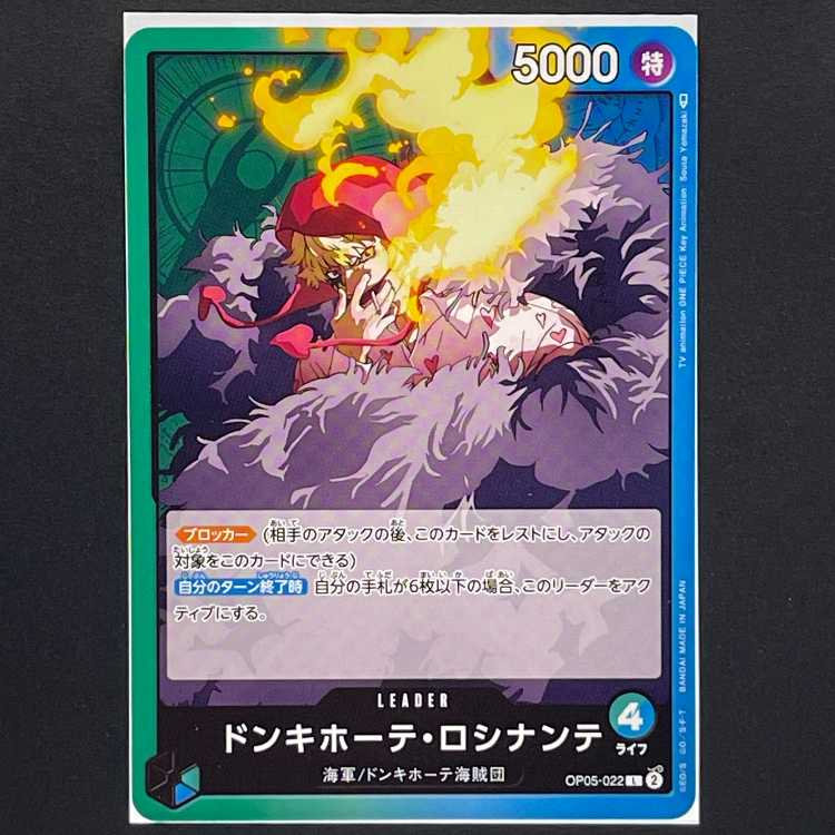 30 yen] Main actor of the new era [OP05-022] don Quijote Rosinante (L)