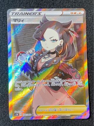 Marnie SR ShieldMarnie SR 068/060