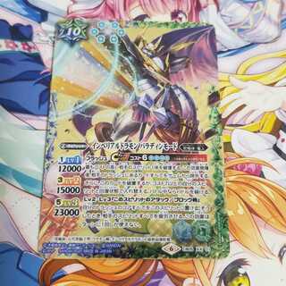 バトスピ　インペリアルドラモンパラディンモード