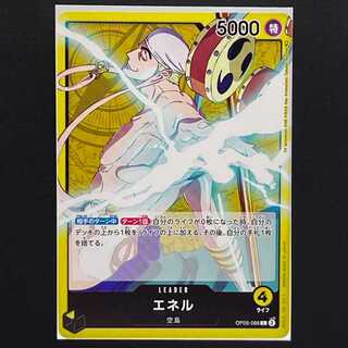【30円】新時代の主役[OP05-098]エネル(L)