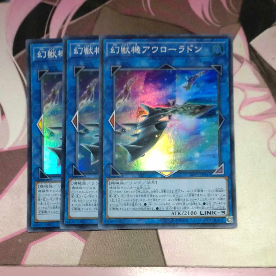 幻獣機アウローラドン スーパーレア JP051