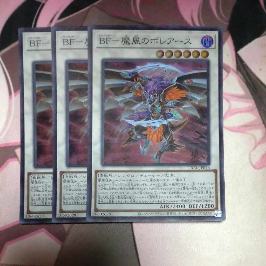 BF - Boreath of the Demon Wind Super Rare JP043