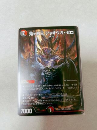 Onigaja Zero SR S19/S20