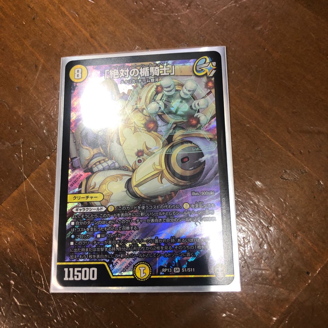 「絶対の楯騎士」 SR