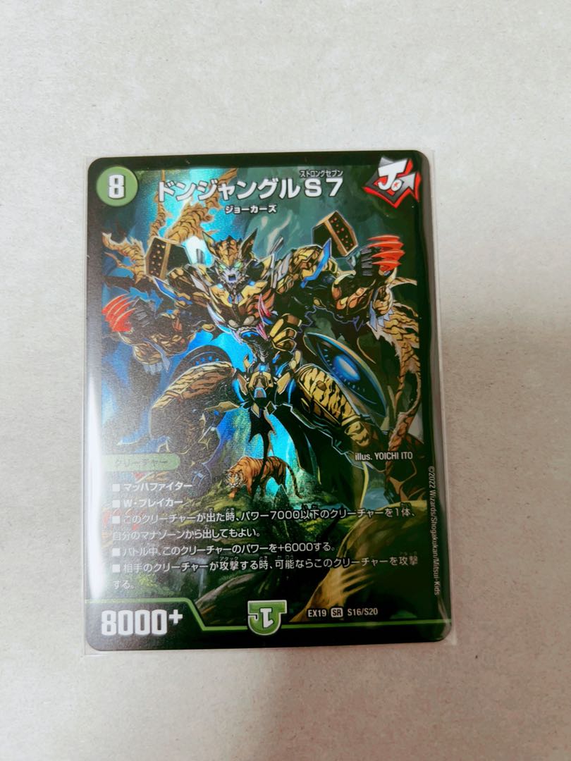 Don Jungle S7 SR S16/S20