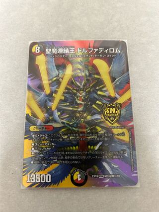 Holy Demon Consolidated King Dolphadilom KGM M(secret)6/M(secret)10