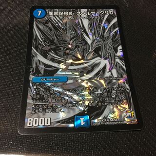 龍素記号Sr スペルサイクリカ