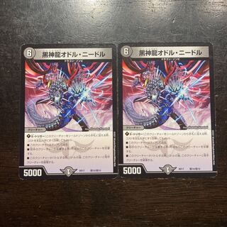 黒神龍オドル・ニードル 敵10/敵10