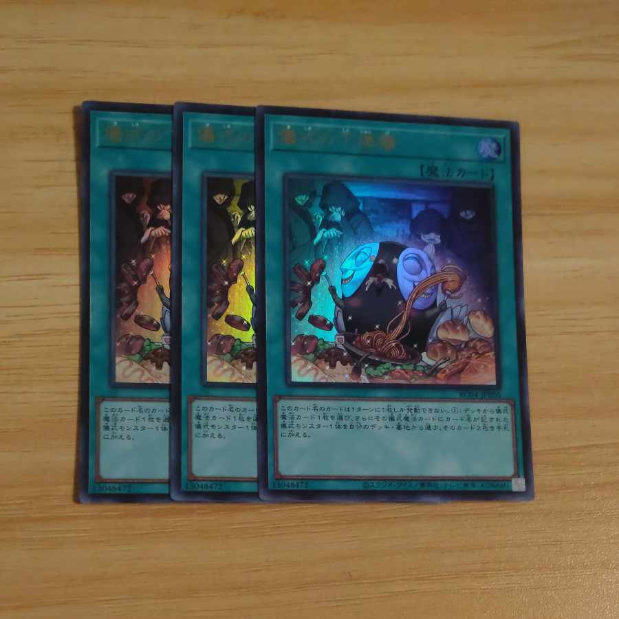 Pre-Preparation of Rites Ultra Rare JP056✕3 [Korindo