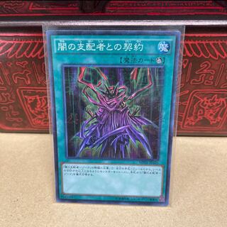 No.156  P屋　闇の支配者との契約 ミレニアムスーパーレア