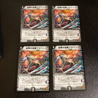 DM Count Provenz of Wickedness Uncommon, set of 4, set of 4
