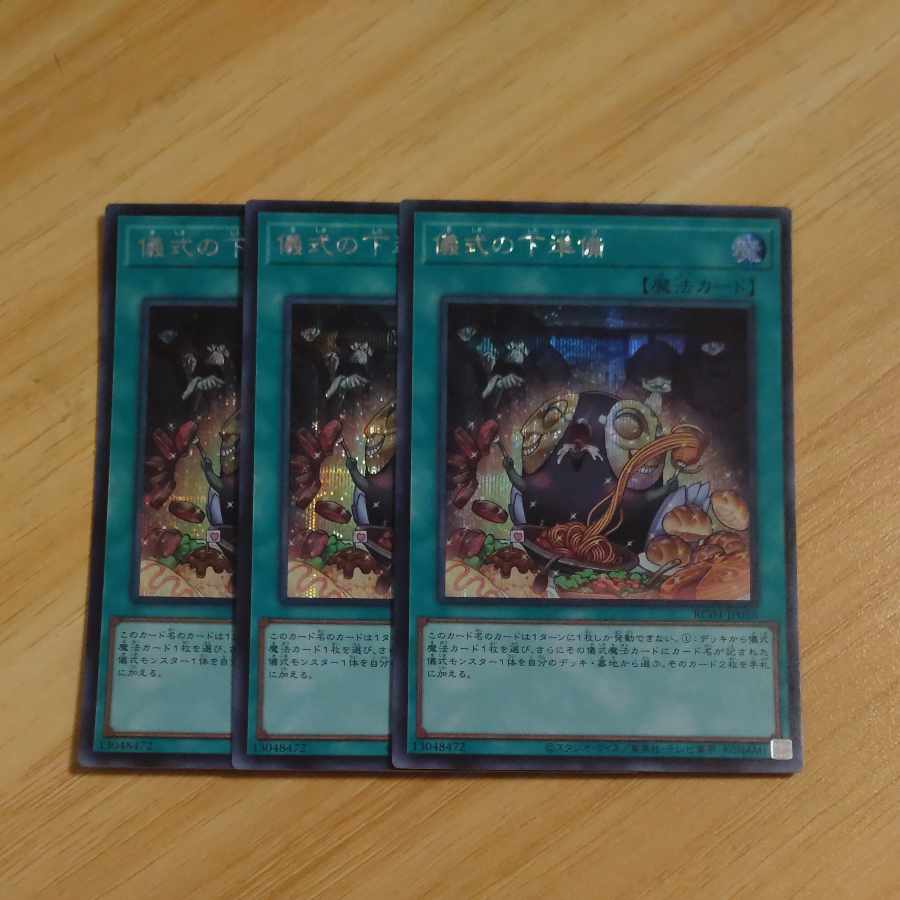 Pre-Preparation of Rites Secret Rare JP056✕3 [Korindo