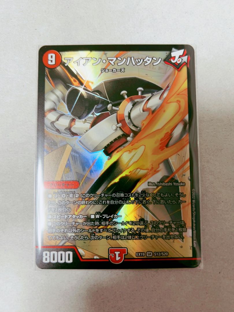 Iron Manhattan SR S12/S20