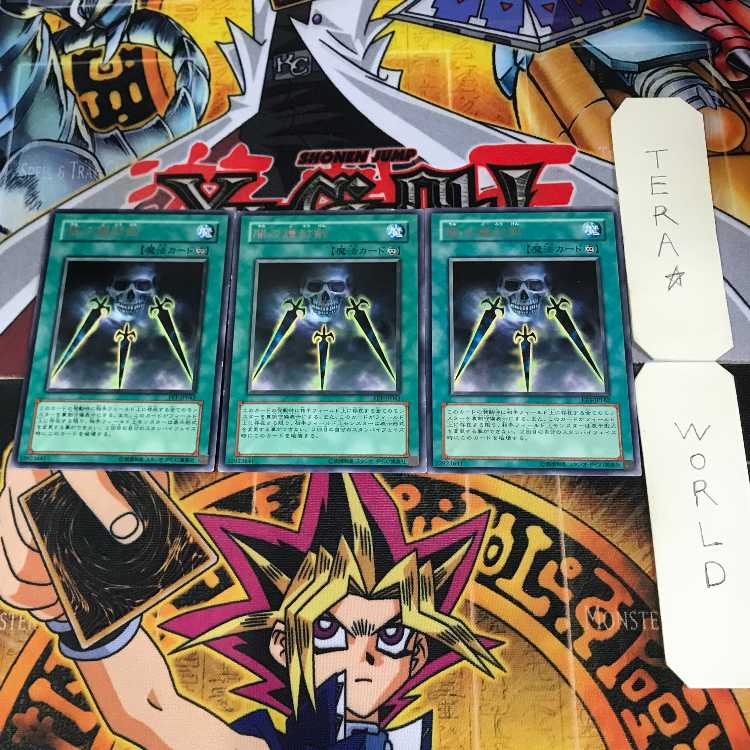 闇の護封剣 2 レア 3枚セット てら