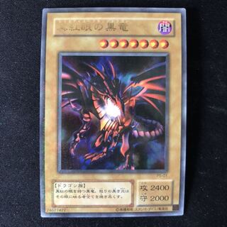 真紅眼の黒竜　ウルトラパラレル　1枚