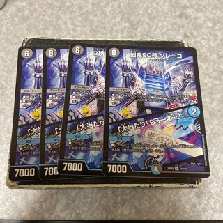 Wicked Demon No. 90, Zorrego｜"Smashing Success! R 64/112 4 sheets