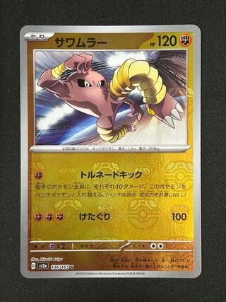 [State A] Hitmonlee [Master Ball mirror] U (106/165)