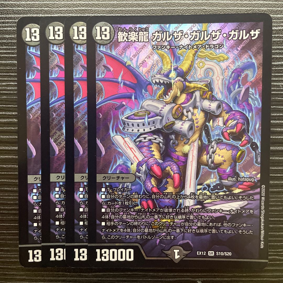 Garza Garza Garza Garza Garza SR S10/S20 1枚