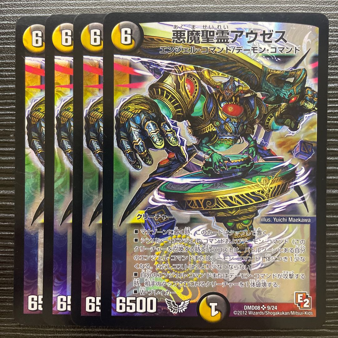 Darkness Demon Holy Spirit Auseth SR 9/24