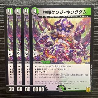 Shinra Kenji Kingdom 77/100