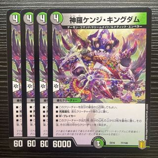 Shinra Kenji Kingdom 77/100