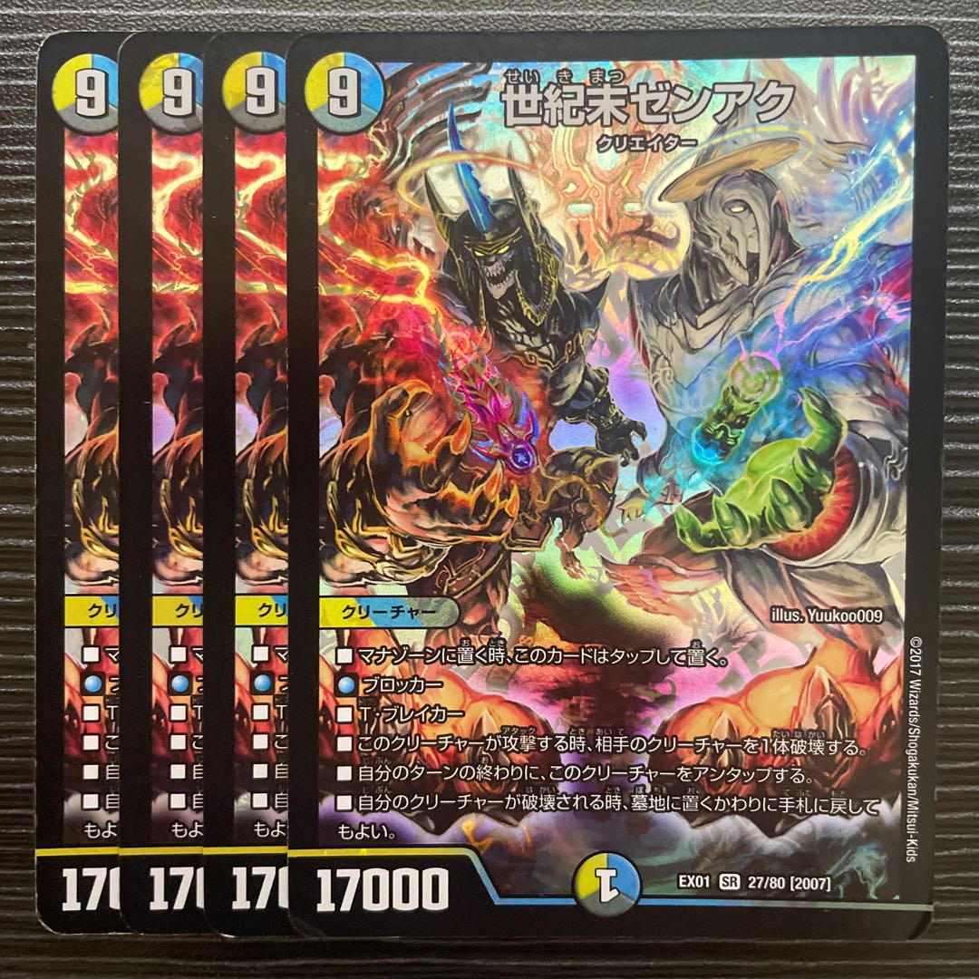 Zen-Aku SR 27/80 [2007].