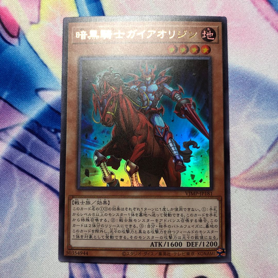 Gaia the Fierce Knight Origin