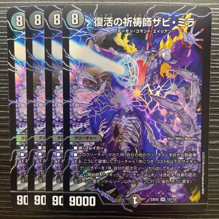 Xavi Mira, Prayer Master of Recover SR 12/112