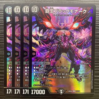 High King Black Monarch SR 11/112