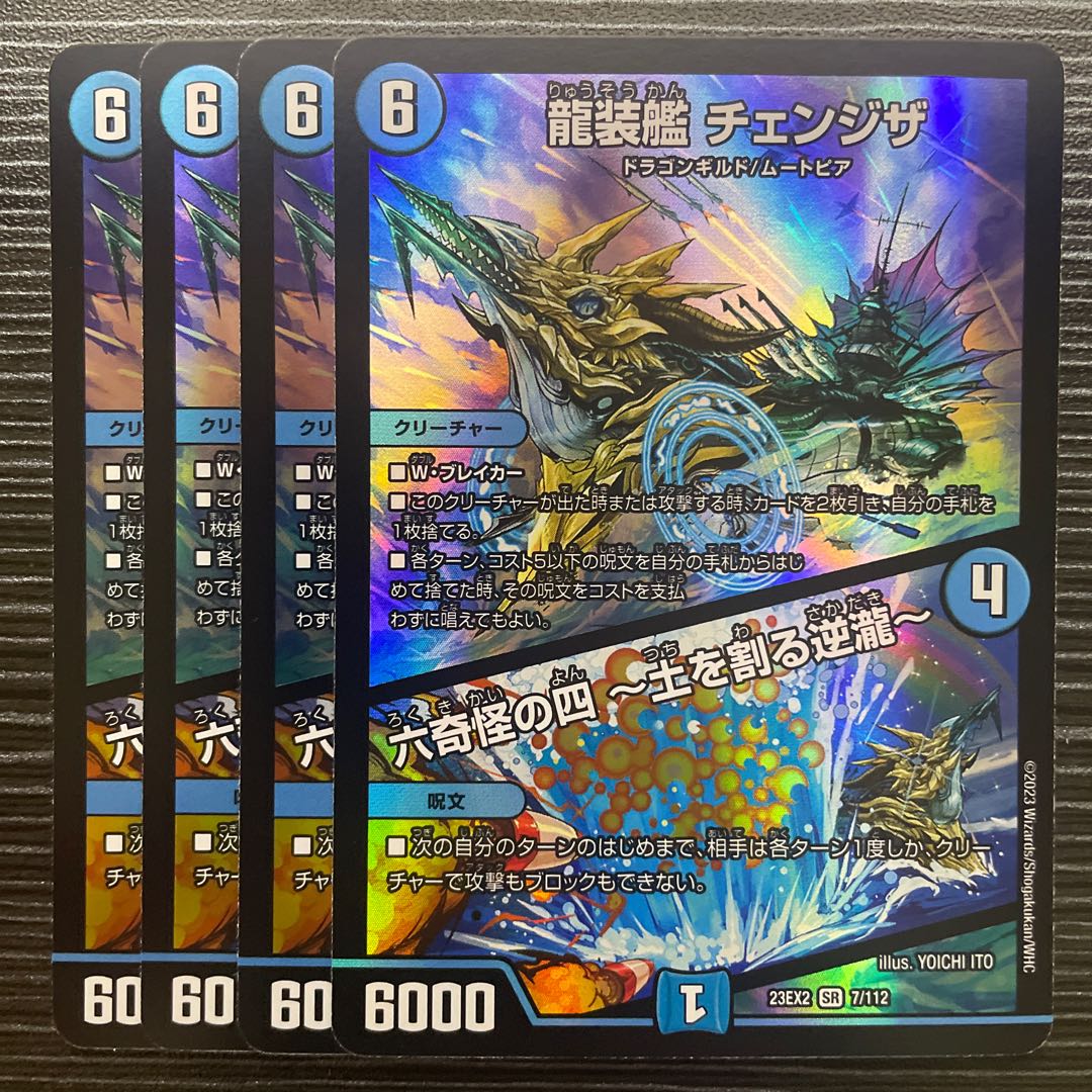 Ryuso-Ship Change the｜Rokkikai no 4 -Dirt-cracking reverse waterfall- SR 7/112