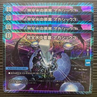 IntegrityWater Middle Fortress Akashic 3 SR 9/112