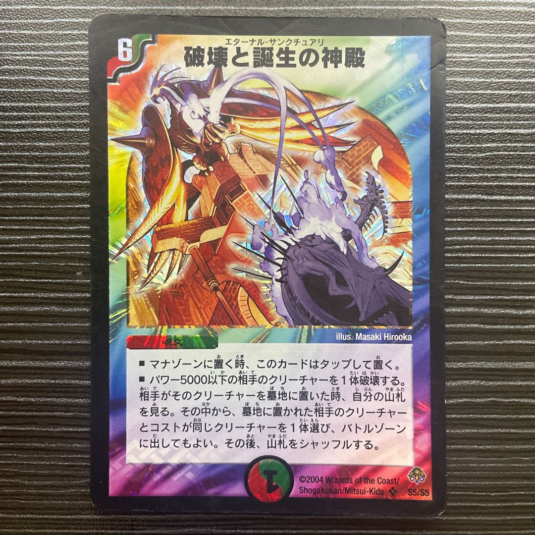 Miraculous Rebirth SR S5/S5 1枚