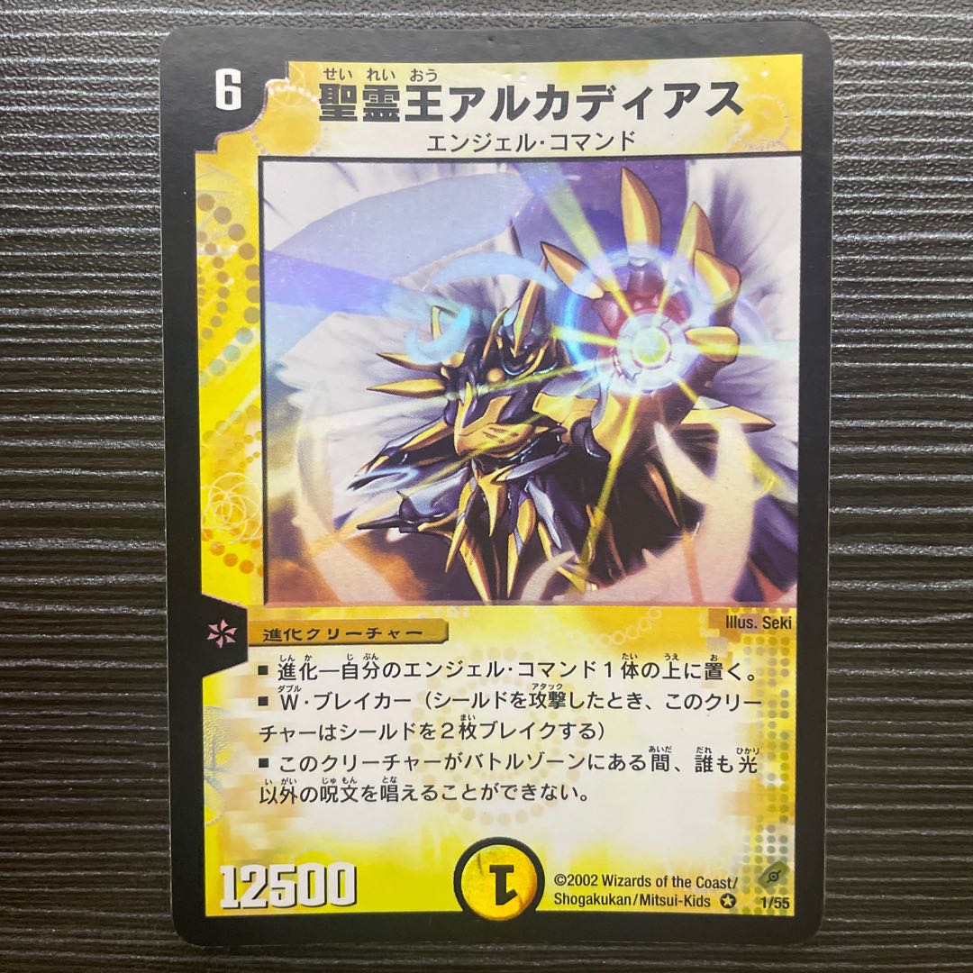 Alcadeias, Lord of Spirits VR 1/55