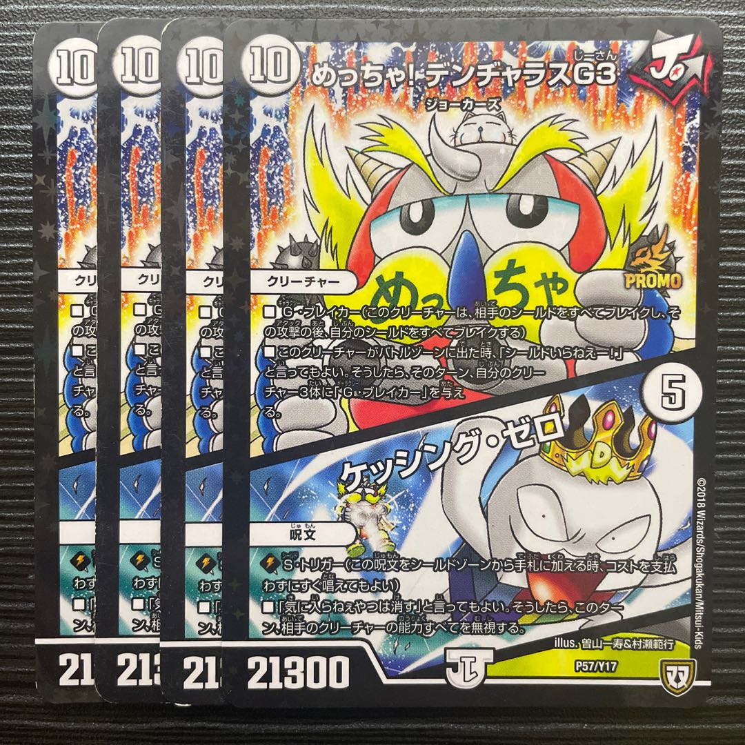 Meh! DENJALAS G3|KESSING ZERO P57/Y17