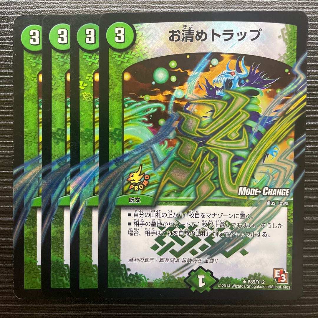 Osei Trap (MODE CHANGE) R-foil P89/Y12