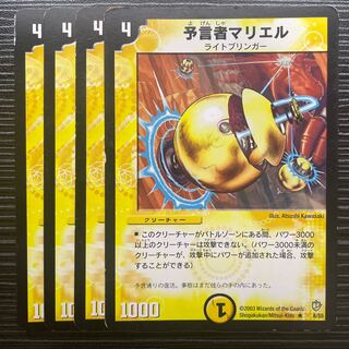 予言者マリエル R 8/55