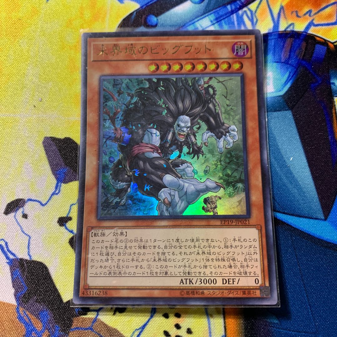 Danger! Bigfoot! Ultra Rare JP021