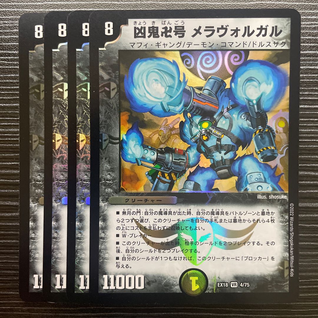 Wicked demon Manji-go Meravolgar VR 4/75 1枚