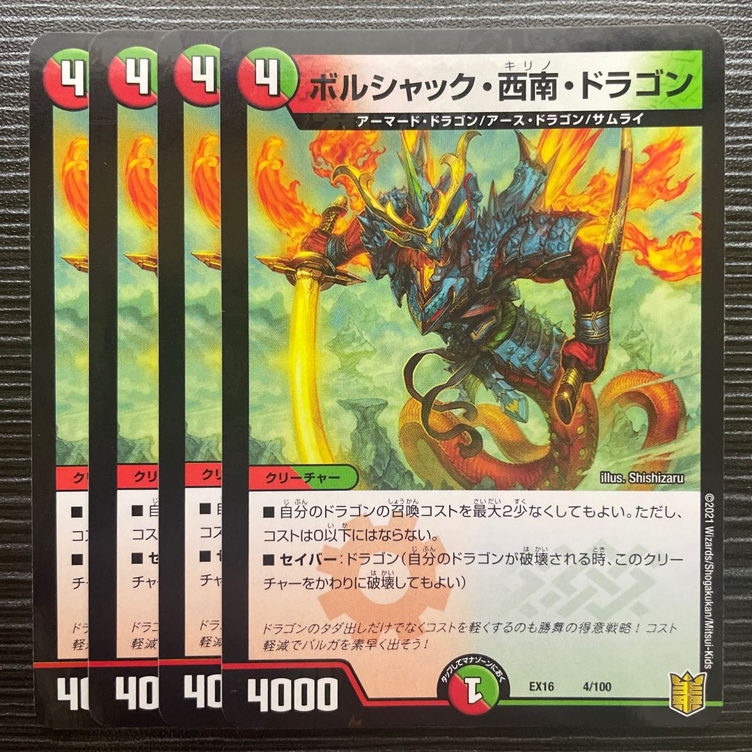 Borshak, Southwest, Dragon 4/100